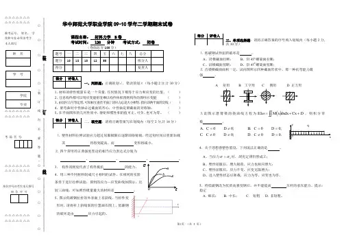 材料力学试卷B及答案