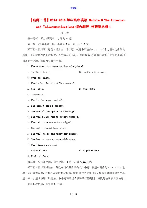 【名师一号】2014-2015学年高中英语 Module 6 The Internet and Te