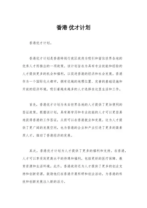 香港 优才计划