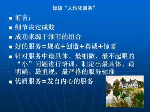 餐饮人性化服务具体措施