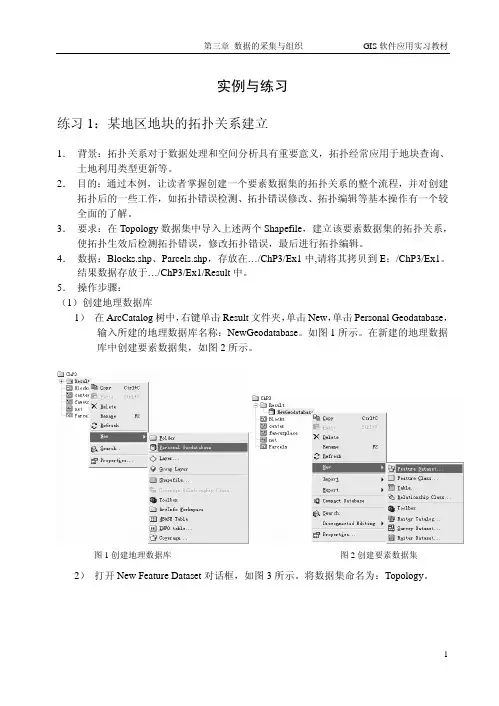 [ArcGIS地理信息系统空间分析实验教程实习教材].汤国安.扫描版