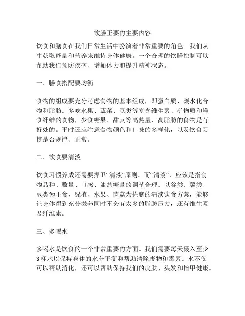 饮膳正要的主要内容