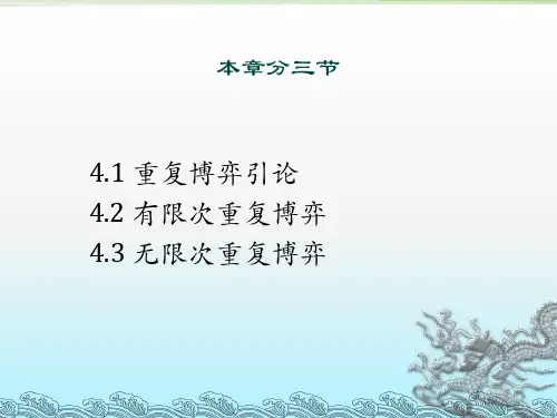 经济博弈论4