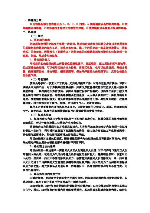 焊缝及热处理