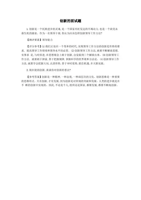 创新的面试题