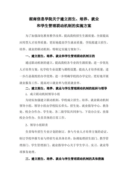 12招生培养就业联动机实施方案