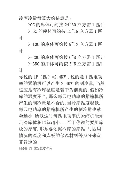 冷量计算匹数和千瓦换算冷库冷量计算