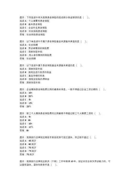 国开作业《劳动与社会保障法》 (10)