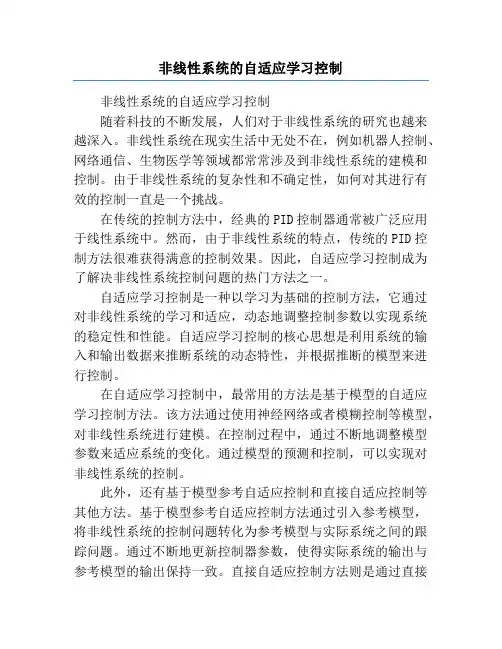非线性系统的自适应学习控制