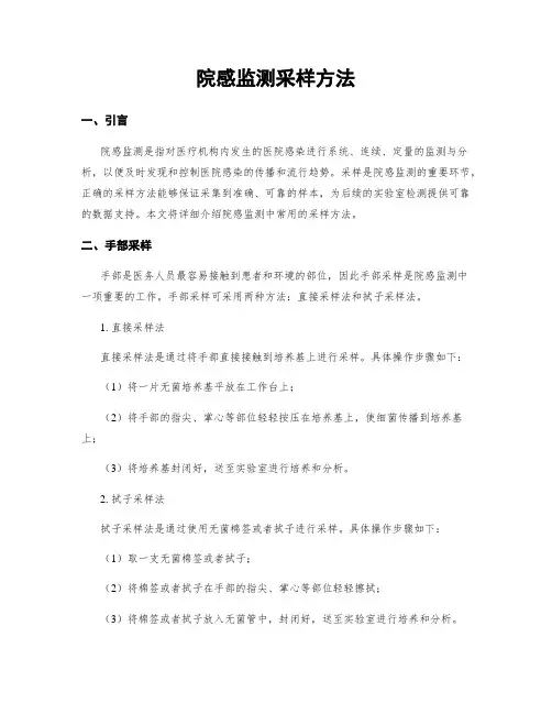 院感监测采样方法
