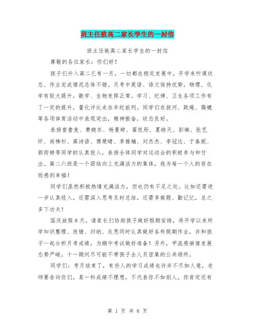 班主任致高二家长学生的一封信【可编辑版】