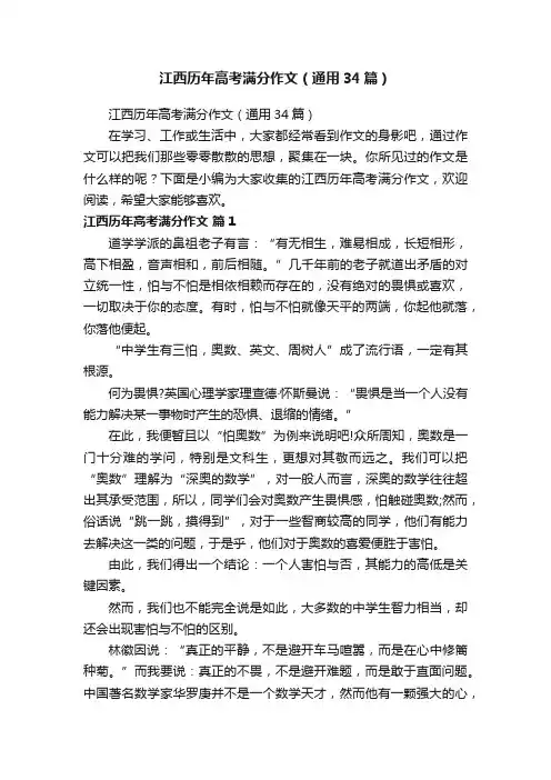 江西历年高考满分作文（通用34篇）