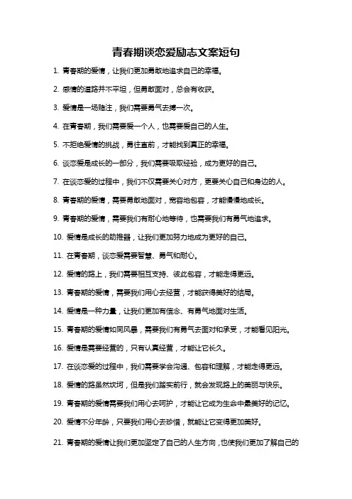 青春期谈恋爱励志文案短句