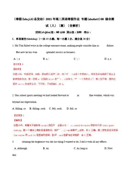 高二英语寒假作业 专题08 综合测试八测含解析 试题
