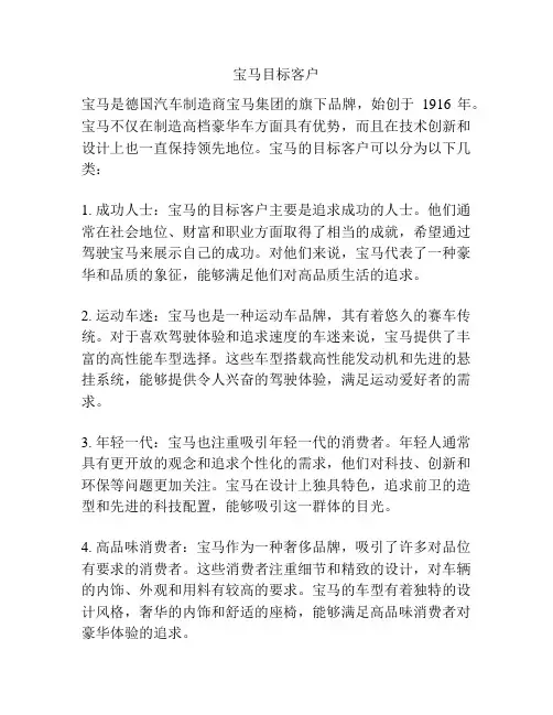 宝马目标客户