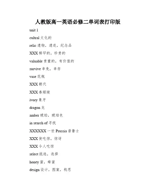 人教版高一英语必修二单词表打印版