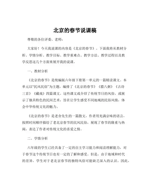北京的春节说课稿