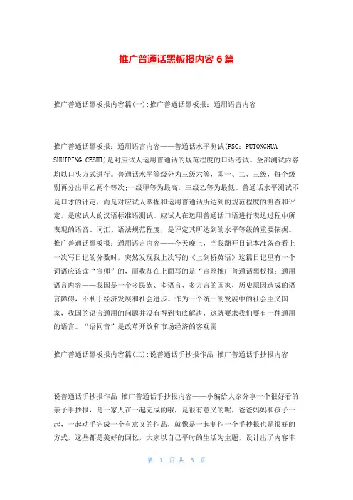 推广普通话黑板报内容6篇