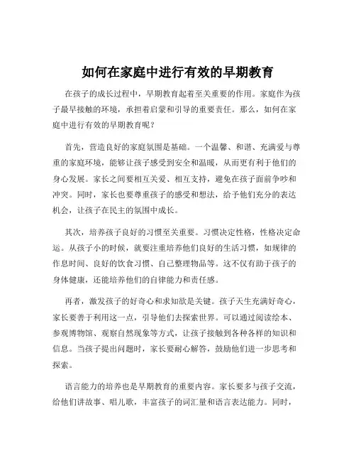 如何在家庭中进行有效的早期教育
