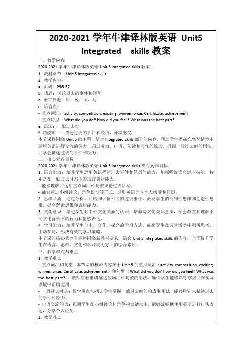 2020-2021学年牛津译林版英语Unit5Integratedskills教案