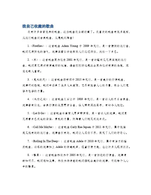 我自己收藏的歌曲