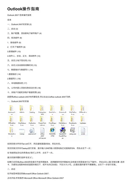 Outlook操作指南