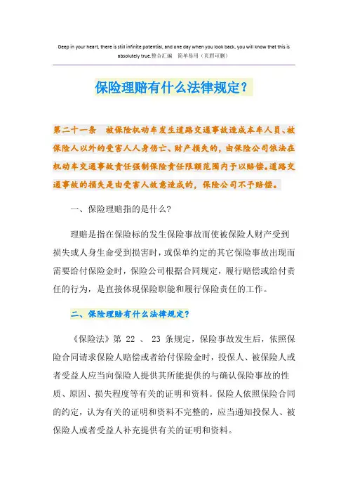 保险理赔有什么法律规定？