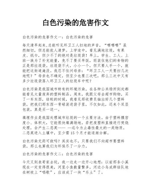 白色污染的危害作文