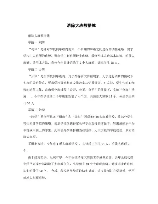 消除大班额措施