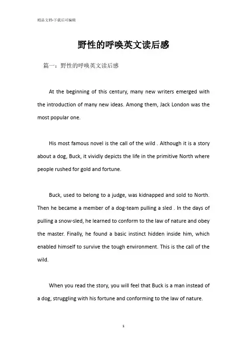 野性的呼唤英文读后感