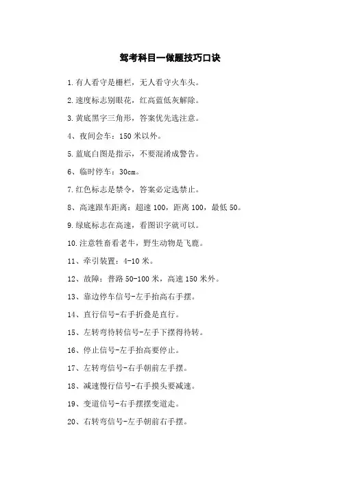 驾考科目一做题技巧口诀