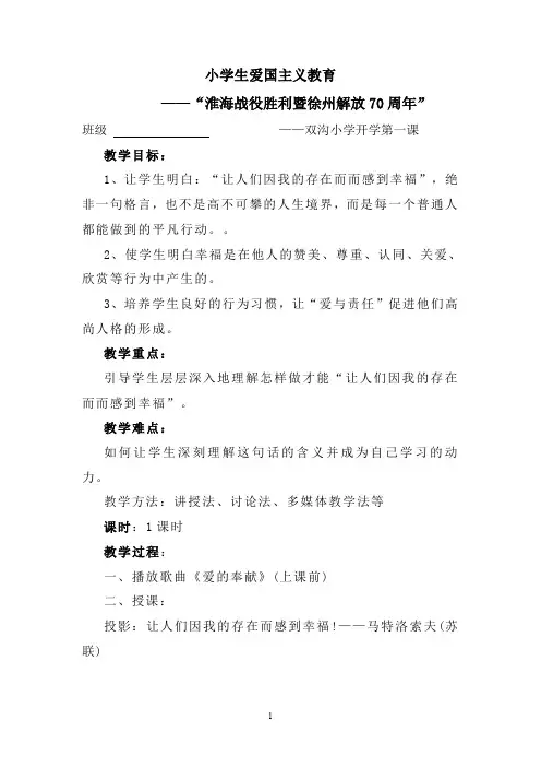 小学生爱国主义教育——“淮海战役胜利暨徐州解放70周年”