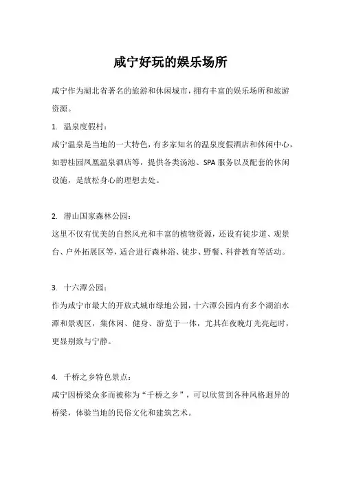 咸宁好玩的娱乐场所