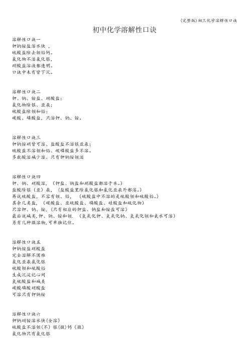 (完整版)初三化学溶解性口诀