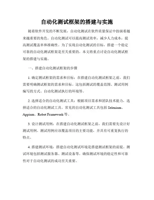 自动化测试框架的搭建与实施