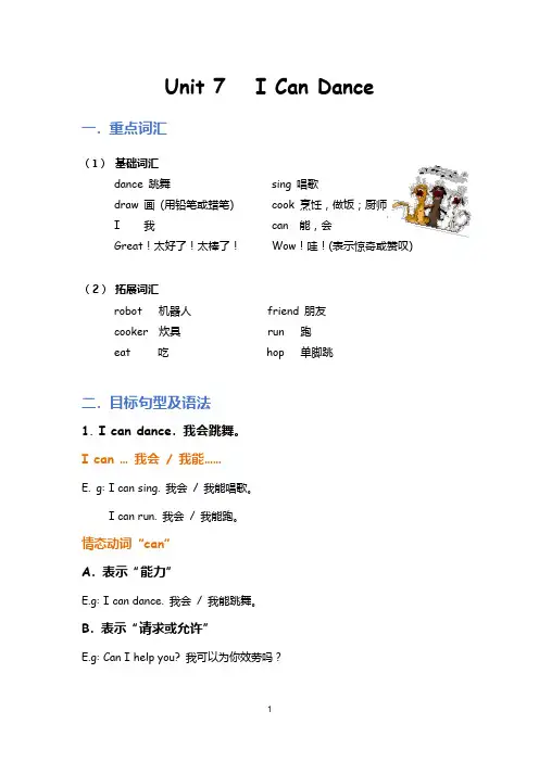 牛津译林版一年级英语上册第七单元知识点汇总+例题讲解