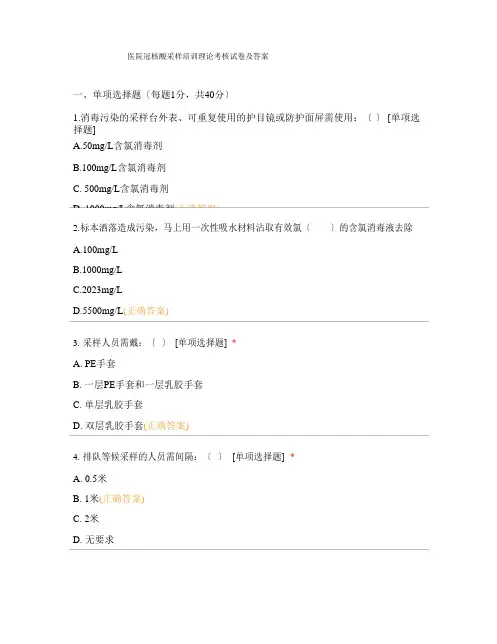 医院新冠核酸采样培训理论考核试卷及答案
