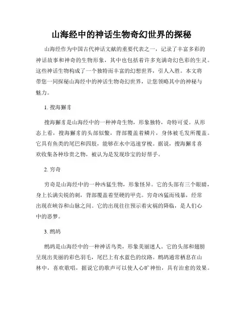山海经中的神话生物奇幻世界的探秘