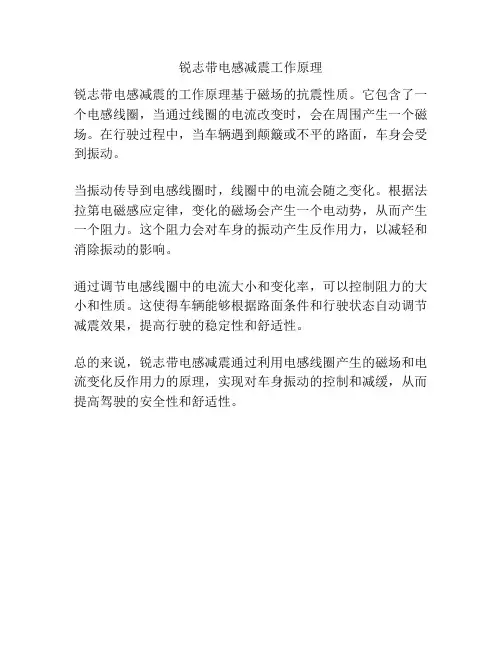 锐志带电感减震工作原理
