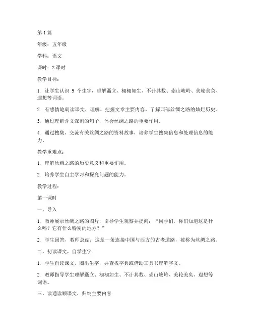 丝绸之路_教案(3篇)