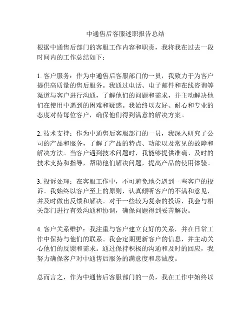 中通售后客服述职报告总结