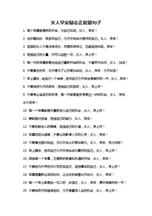 女人早安励志正能量句子