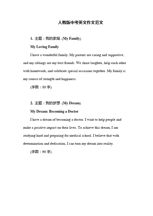 人教版中考英文作文范文5篇
