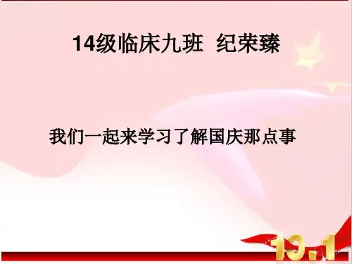 国庆节由来