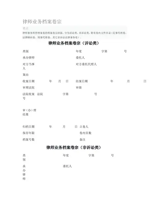 律师业务档案卷宗