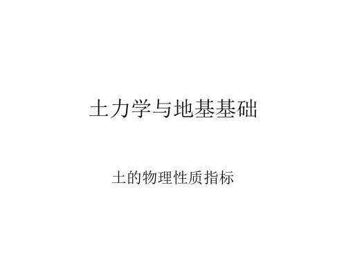 土力学与地基基础汇总