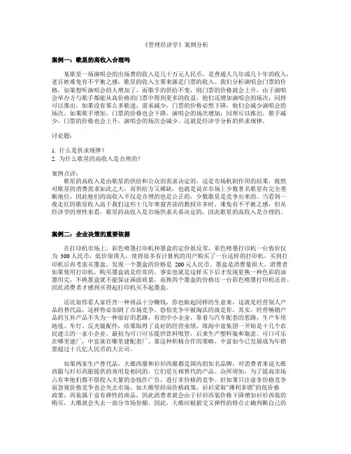 管理经济学案例 2