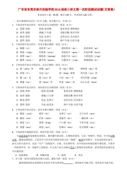 广东省东莞市南开实验学校高三语文第一次阶段测试试题(无答案)