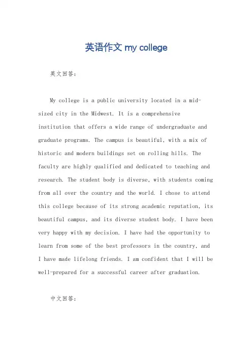 英语作文 my college