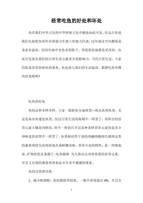 经常吃鱼的好处和坏处